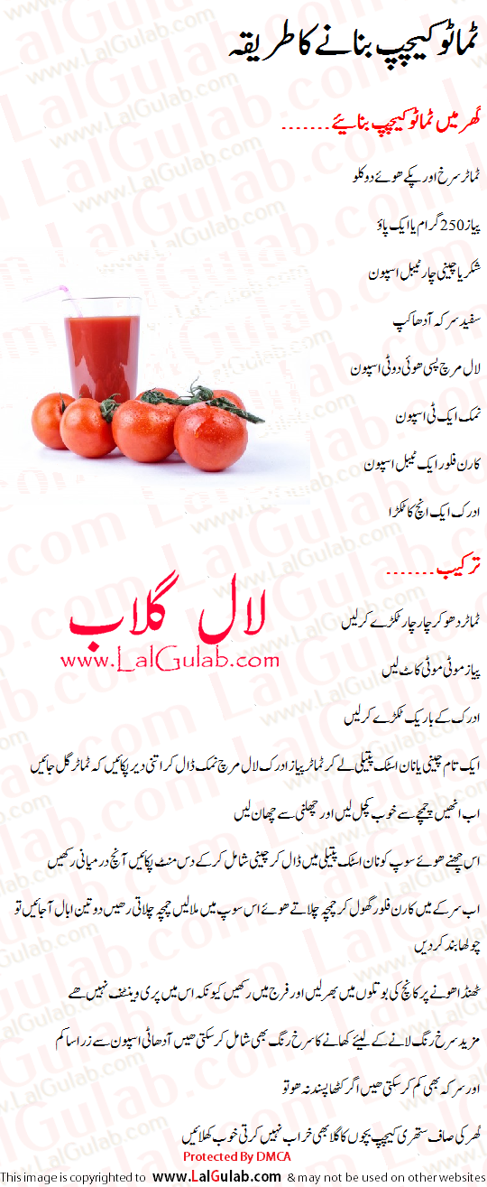 Khwab Ki Tabeer, Khawab Ki Tabeer, Khwabon Ki Tabeer, Tomato Ketchup
