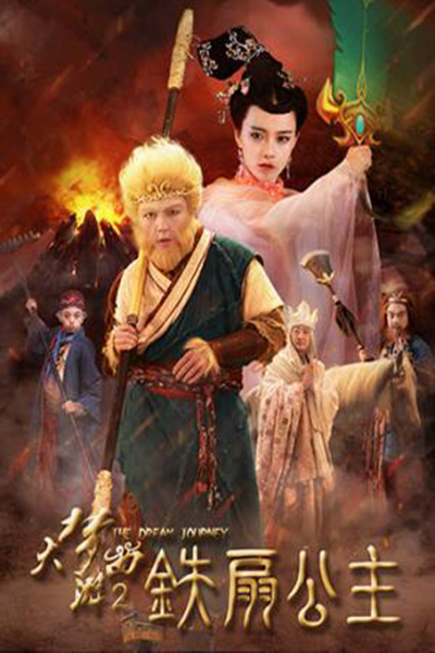 Giấc Mộng Tây Du 2: Thiết Phiến Công Chúa - The Dream Journey 2 Giấc Mộng Tây Du 2: Thiết Phiến Công Chúa