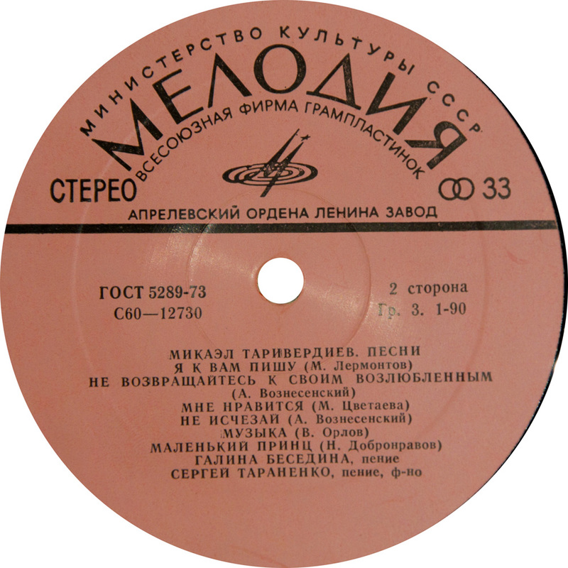 таривердиев эдуард. таривердиев микаэл винил. нина лебедева сопрано. произведения микаэла таривердиева. Mikael tariverdiev – 2016 – the irony of fates винил купить.