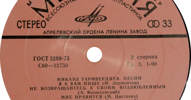мелодия таривердиева слушать. мелодия пластинка таривердиева. маленький принц микаэл таривердиев. таривердиев и рязанов. таривердиев цветаева.