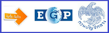 EGP การจัดซื้อจัดจ้างภาครัฐ Phase 3