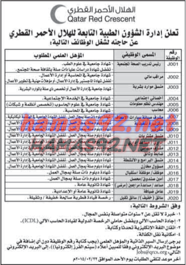 وظائف قطر On Twitter وظائف شاغرة لدى الهلال الاحمر القطري قطر