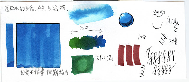 水彩紙不專業比較、測試 水彩紙不專業比較、測試