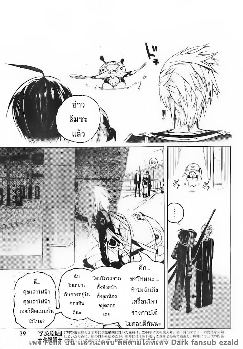 Kimi to Boku no Saigo no Senjo, arui wa Sekai ga Hajimaru Seisen - หน้า 28