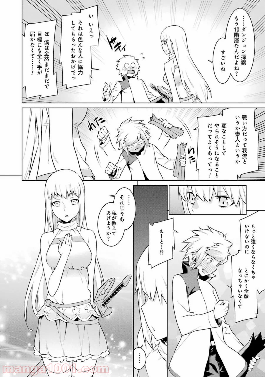 ダンジョンに出会いを求めるのは間違っているだろうか - Raw 【第31話】 - Manga1001.com