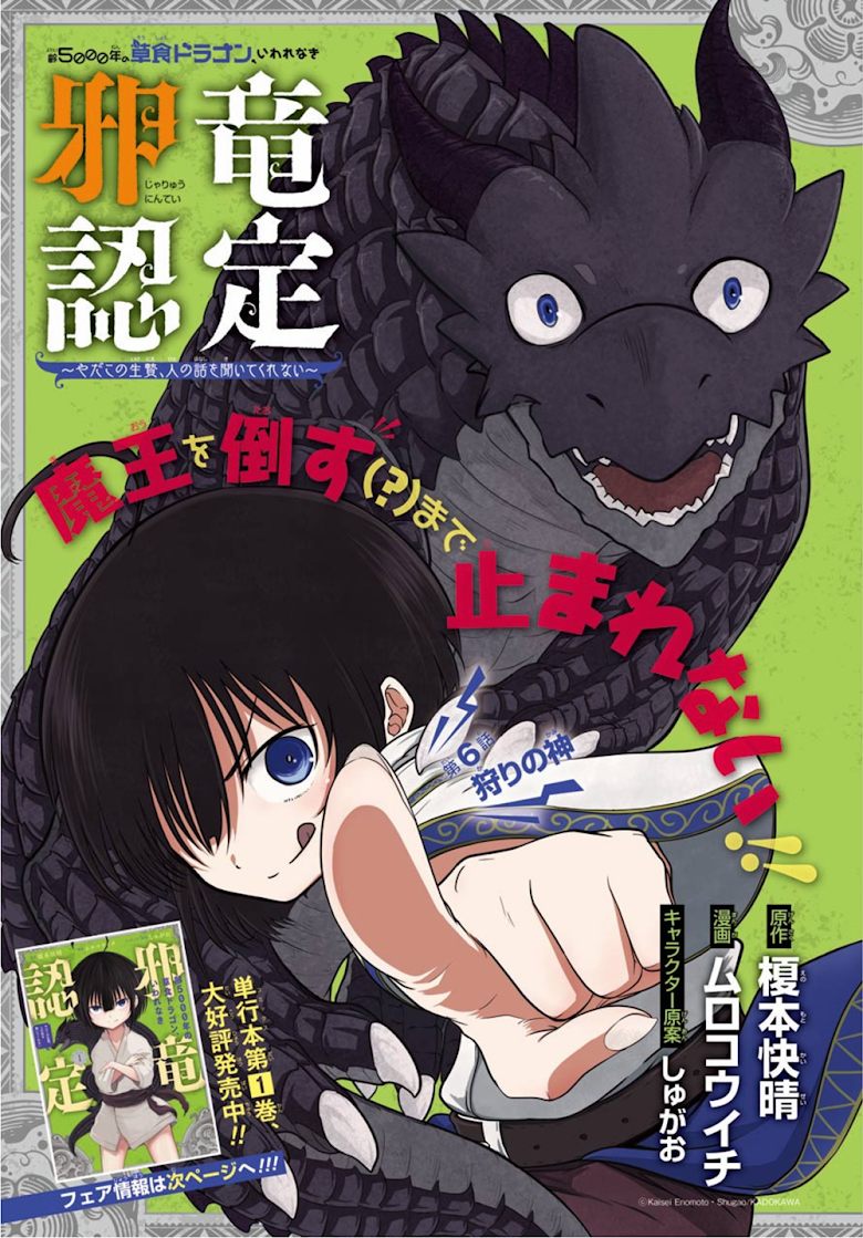 Yowai 5000-nen no Soushoku Dragon, Iware naki Jaryuu Nintei - หน้า 1