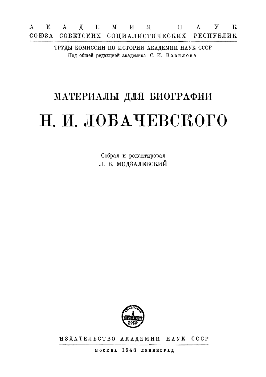 История математики: Пушкин — Ломоносов — Лобачевский: это всё о нём ...