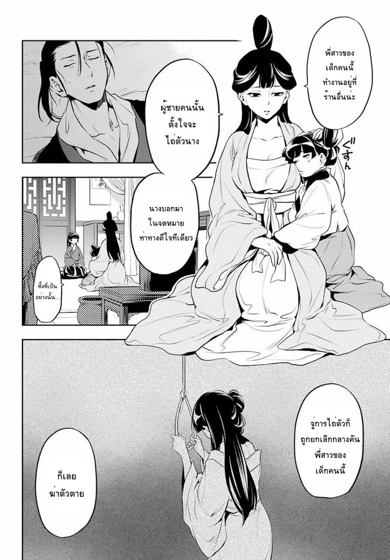 Kusuriya no Hitorigoto - หน้า 16