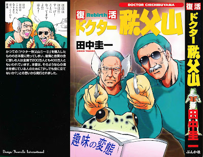 復活 ドクター秩父山 [Fukkatsu Doctor Chichibuyama] rar free download updated daily