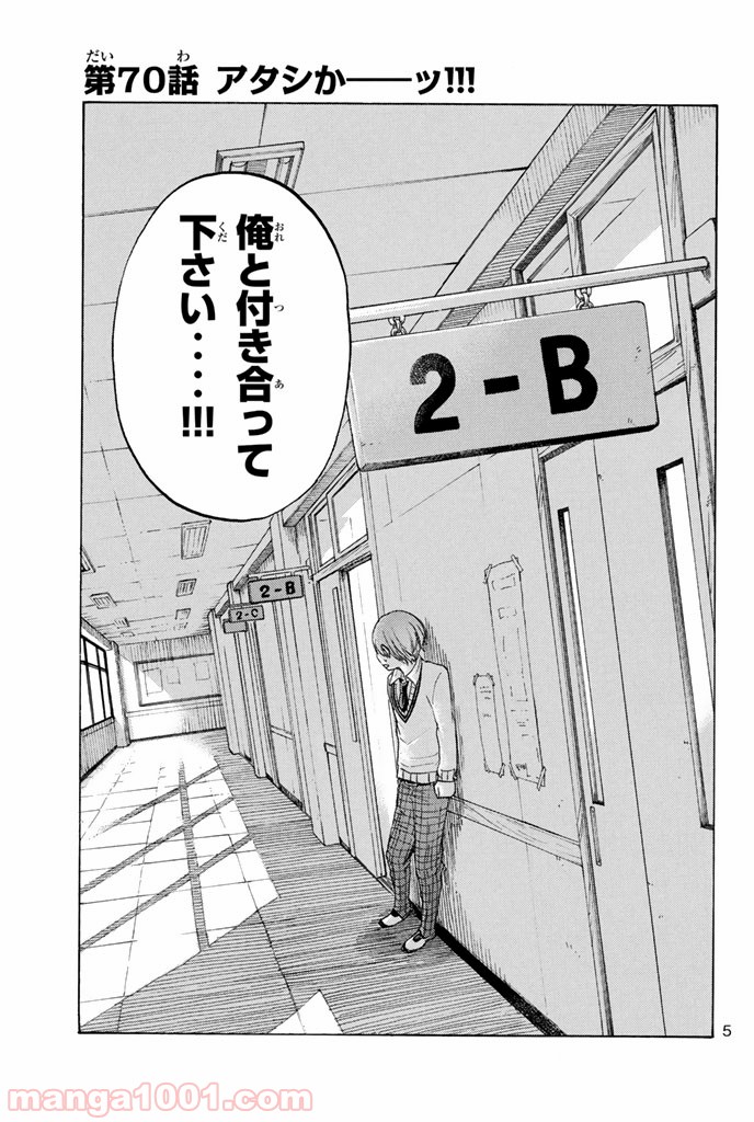 山田くんと7人の魔女 - Raw 【第70話】 - Manga1001.com