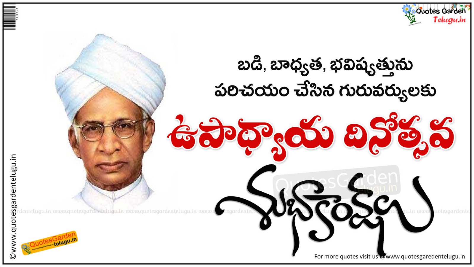 Teachers Day telugu Greetings messages QUOTES GARDEN TELUGU Telugu