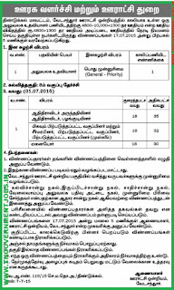 Recruitment of Office Assistant for Vedasandur Town Panchayat Dindigul District