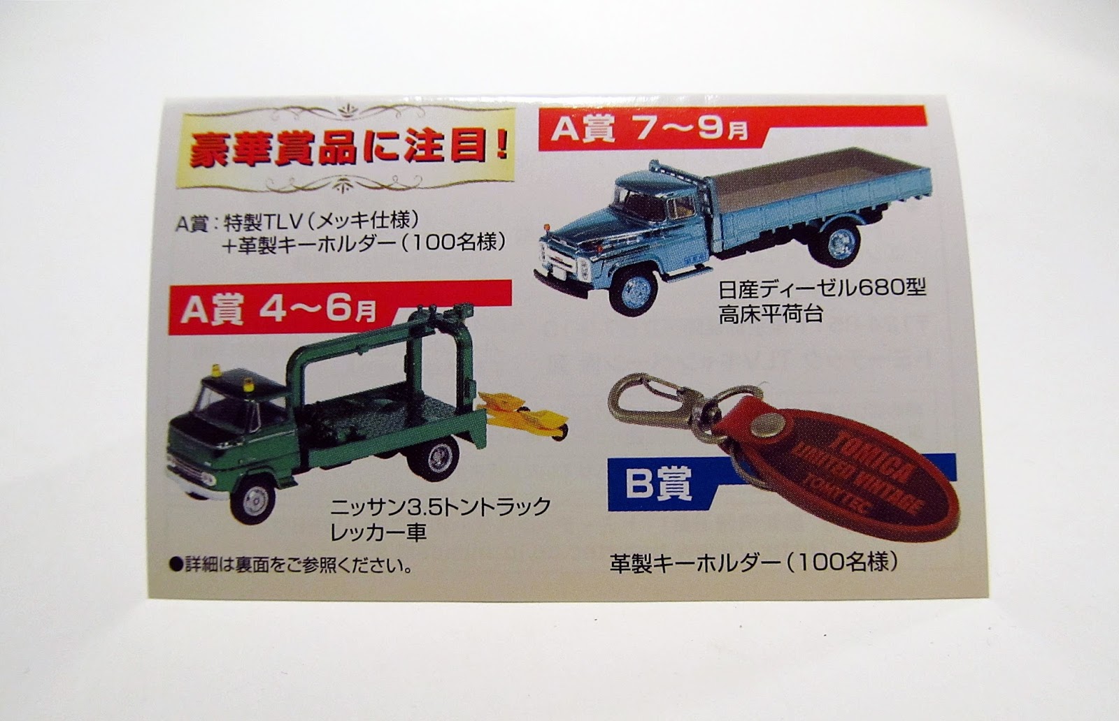 89%OFF!】 トミカリミテッドヴィンテージ 5周年 非売品 革製