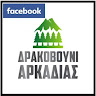 Η σελίδα του χωριού στο facebook