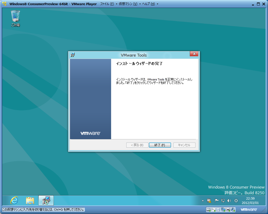 Windows 8 Consumer PreviewをVMware Playerで試す ２ -10