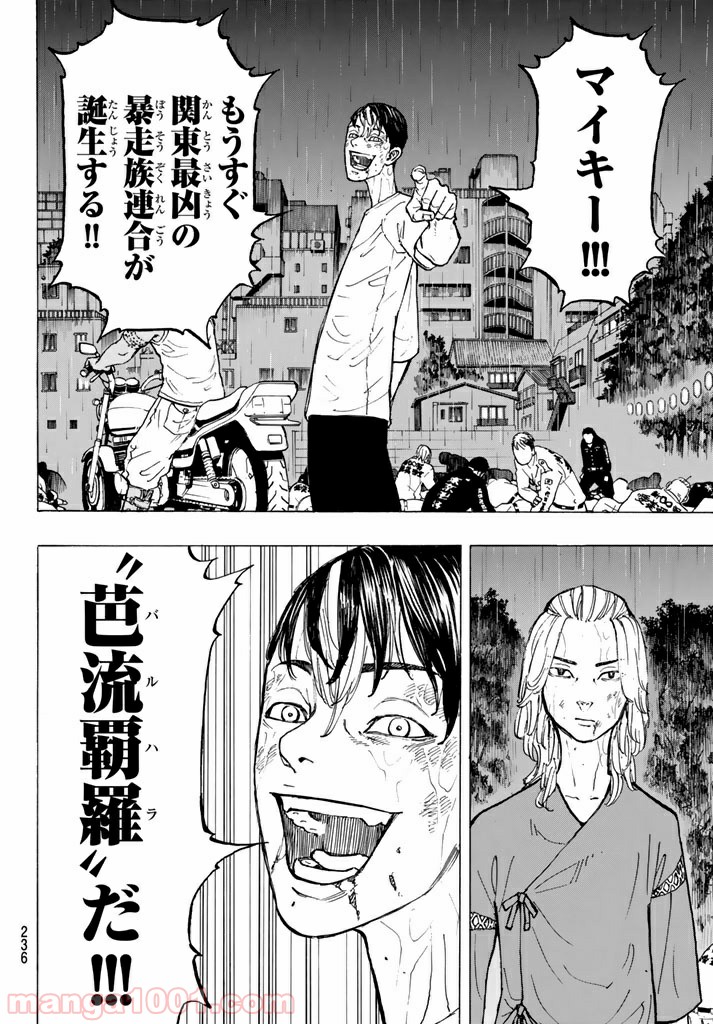 東京卍リベンジャーズ - Raw 【第27話】 - Manga1000.com