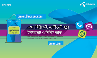 Grameenphone-gp-3G-Recharge-Based-Internet-Packages-and-minute-pack-for-Prepaid-From-Flexiload-Point Grameenphone-gp-3G-Recharge-Based-Internet-Packages-and-minute-pack-for-Prepaid-From-Flexiload-Point