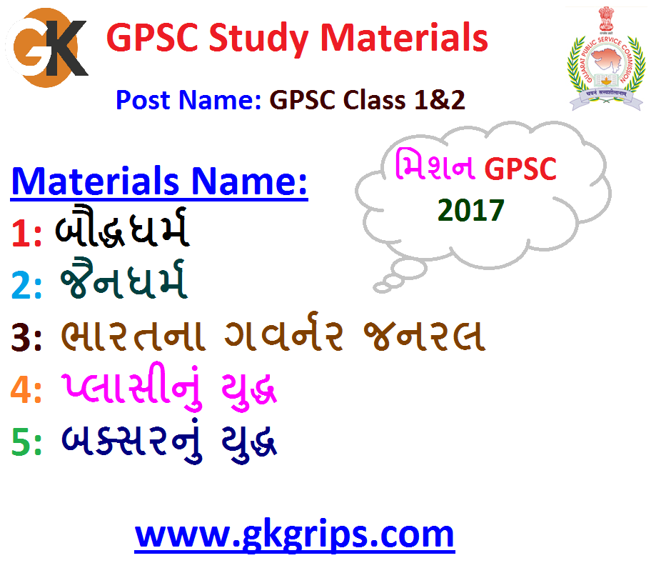 GPSC Class 1&2 History To The Point Study Materials 2017 Gkgrips