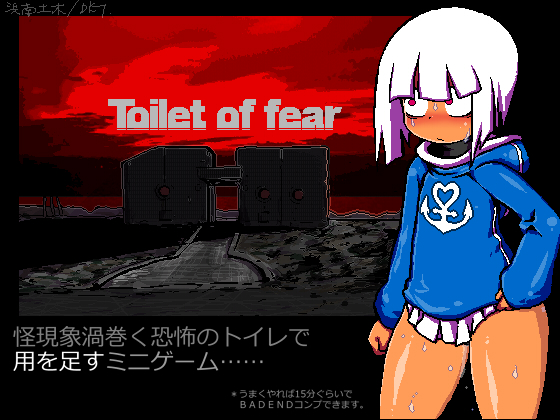 Toilet of fear