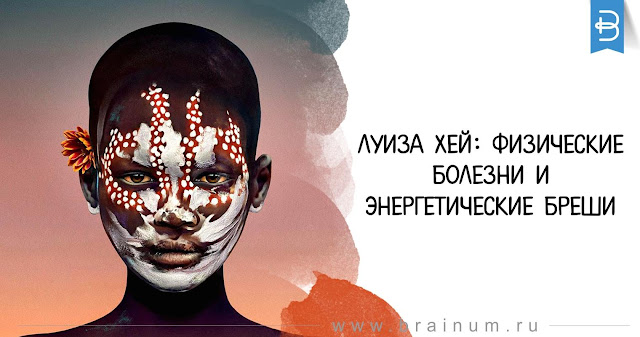 Изжога психосоматика луиза хей 81