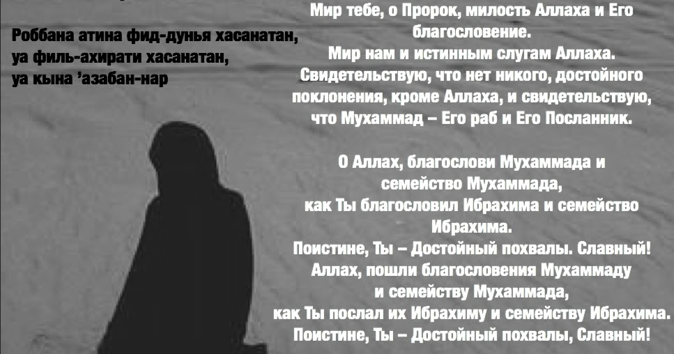 Раббана атина сура. Раббана атина фиддунья. Раббана атина фиддунья хасанатан ва фил ахирати. Раббана атина фиддунья хасанатан ва фил ахирати. Дуа раббана атина фиддунья хасанатан.