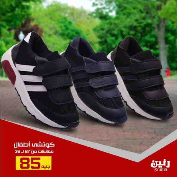عروض رنين الاثنين والثلاثاء 17 و 18 سبتمبر 2018 مستلزمات المدرسة عروض رنين الاثنين والثلاثاء 17 و 18 سبتمبر 2018 مستلزمات المدرسة