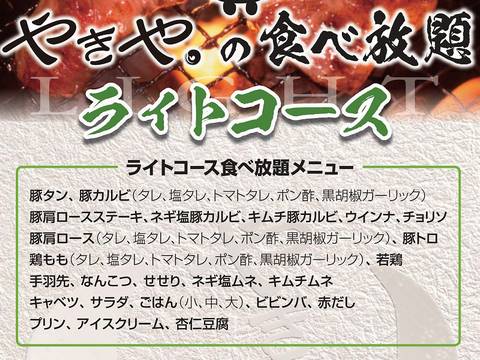 HP情報2 和牛炭火家やきや