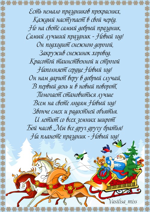 Не мала праздников у нас. Новогоднее поздравление в стихах для детей. Поздравление с новым годом для детей в стихах. Стих поздравление на новый год для детей. Детские новогодние поздравления в стихах.
