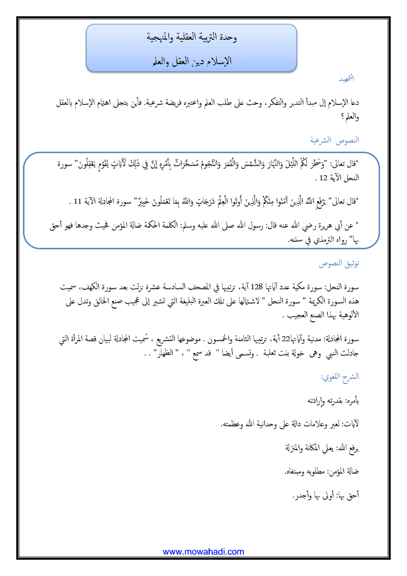 درس أدب الحوار و التشاور في الاسلام للسنة الثانية اعدادي - مادة التربية الاسلامية - 303