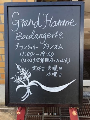 グランオムの看板