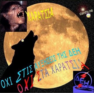 ΧΑΡΑΤΣΙΑ - ΧΑΡΑΤΣΙΑ - ΧΑΡΑΤΣΙΑ -  ΧΑΡΑΤΣΙΑ