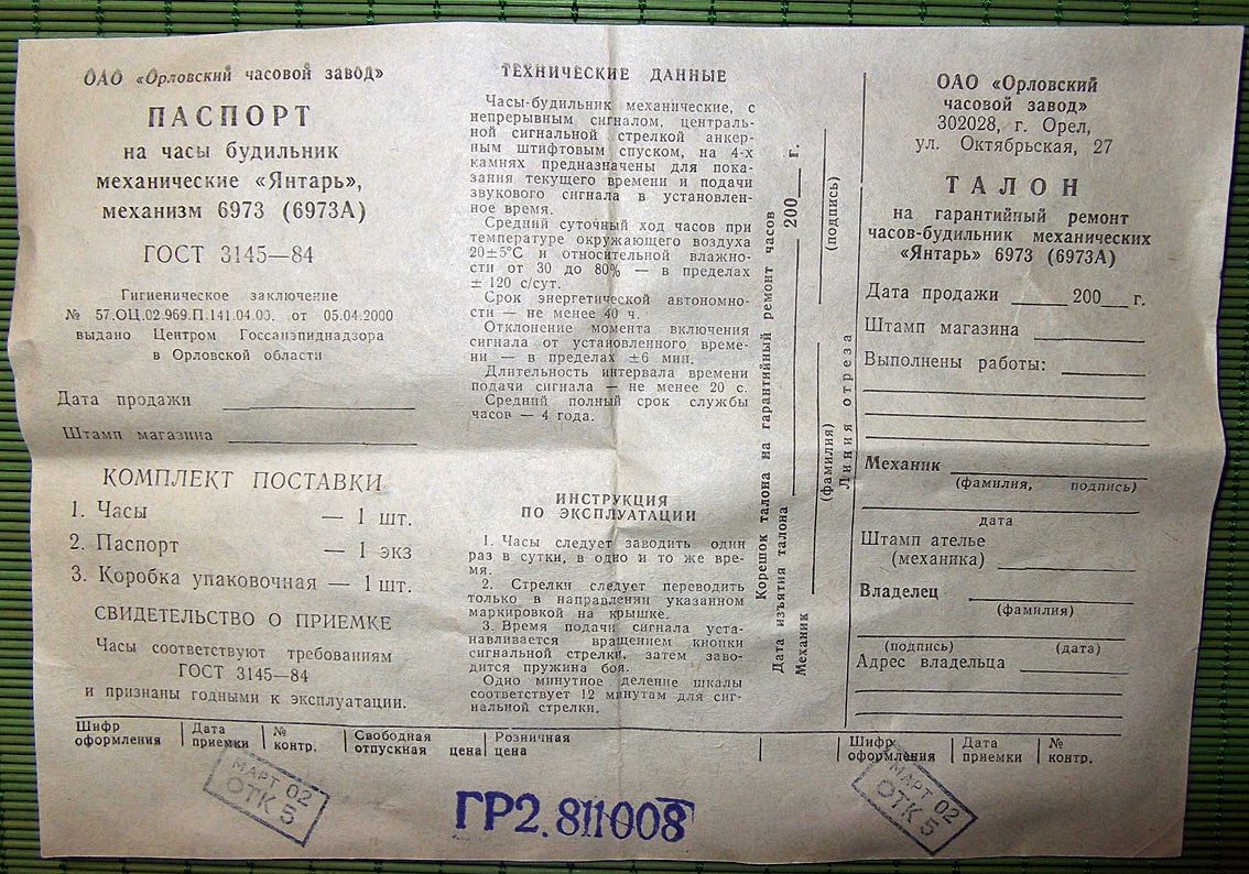 часы с боем янтарь инструкция