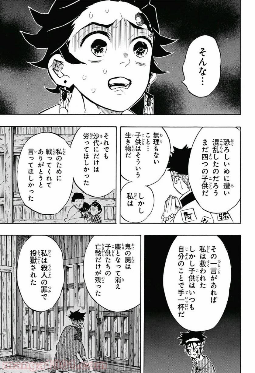 鬼滅の刃 - Raw 【第135話】 - Manga1001.com