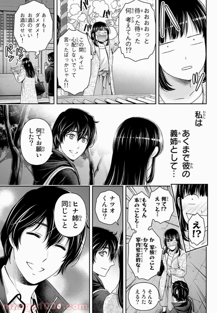 ドメスティックな彼女 - Raw 【第201話】 - Manga1001.com