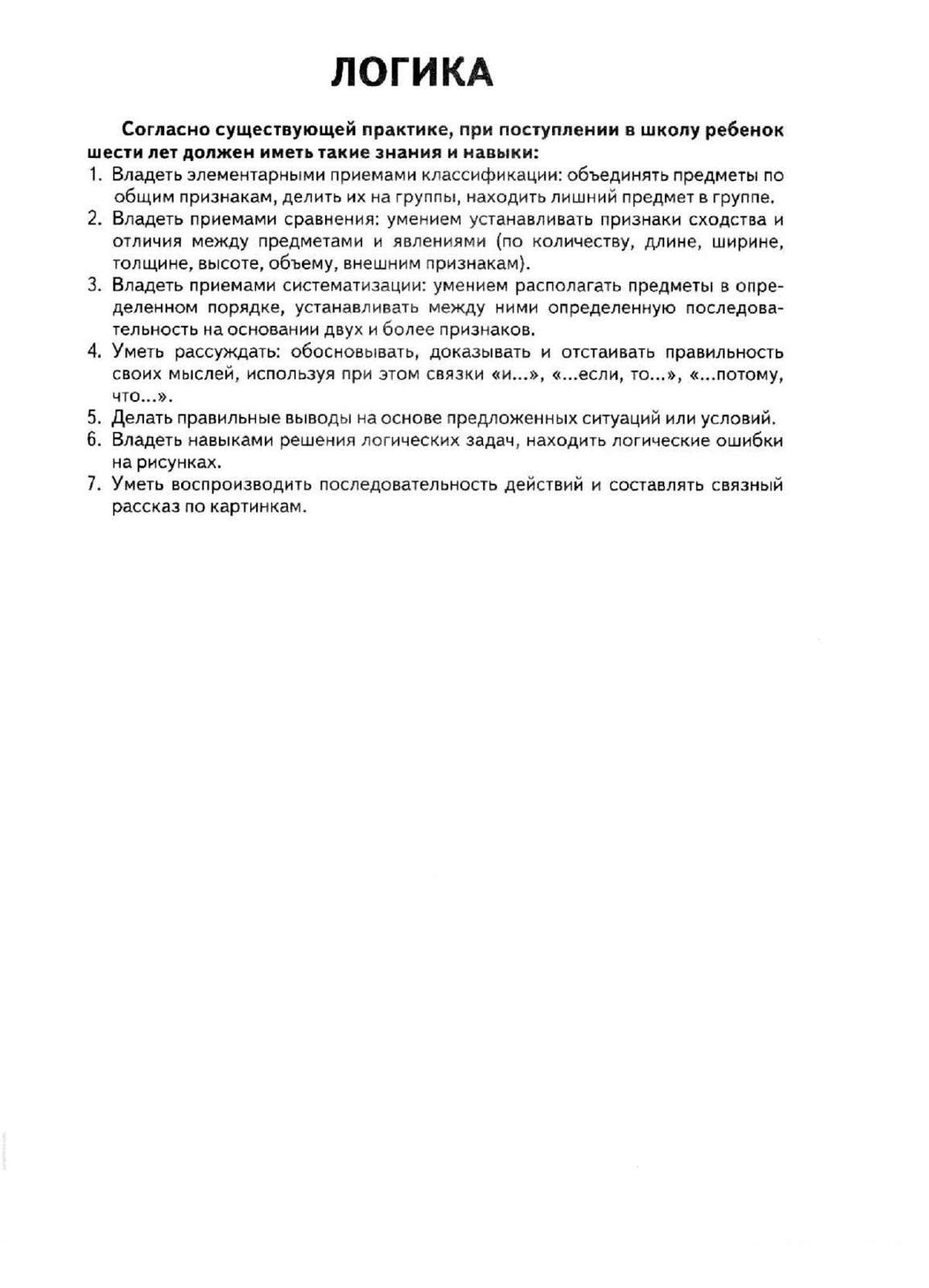 Проверяем Знания Дошкольника.. Обсуждение на LiveInternet - Российский ...