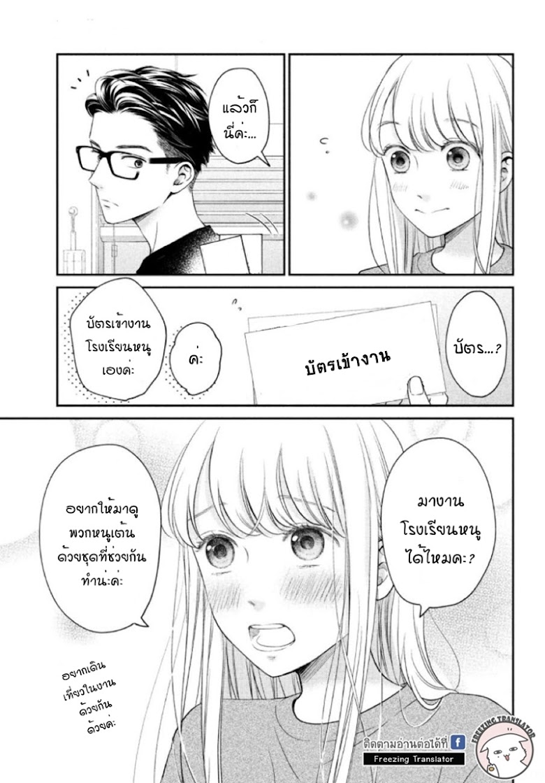 Living no Matsunaga san - หน้า 28