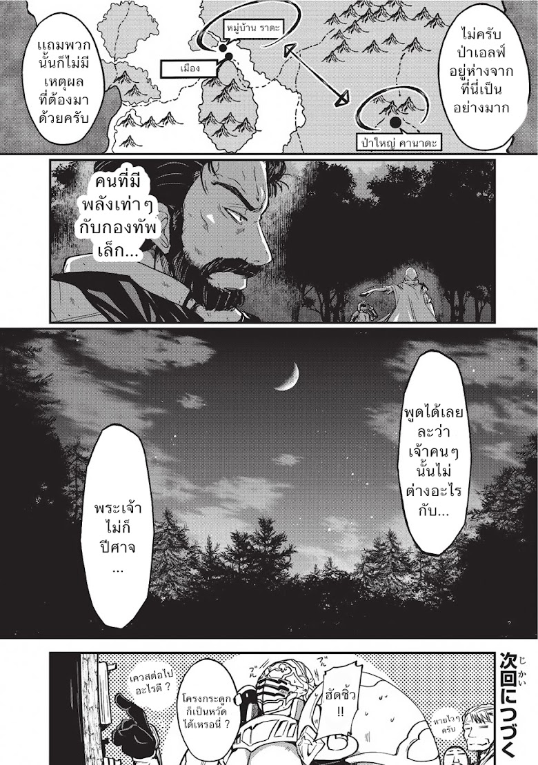 Gaikotsu Kishi-sama Tadaima Isekai e o Dekake-chuu - หน้า 26