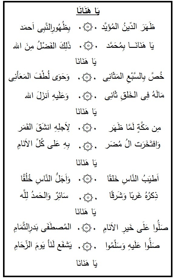Lirik lagu kelahiran nabi muhammad