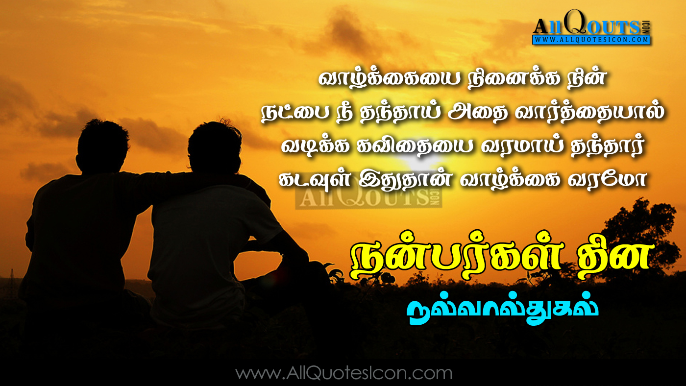 Nanbargal Dhinam Tamil Kavithai HD Wallpapers Best Friendship Day Tamil Quotes JPG 1400—788 prabhas