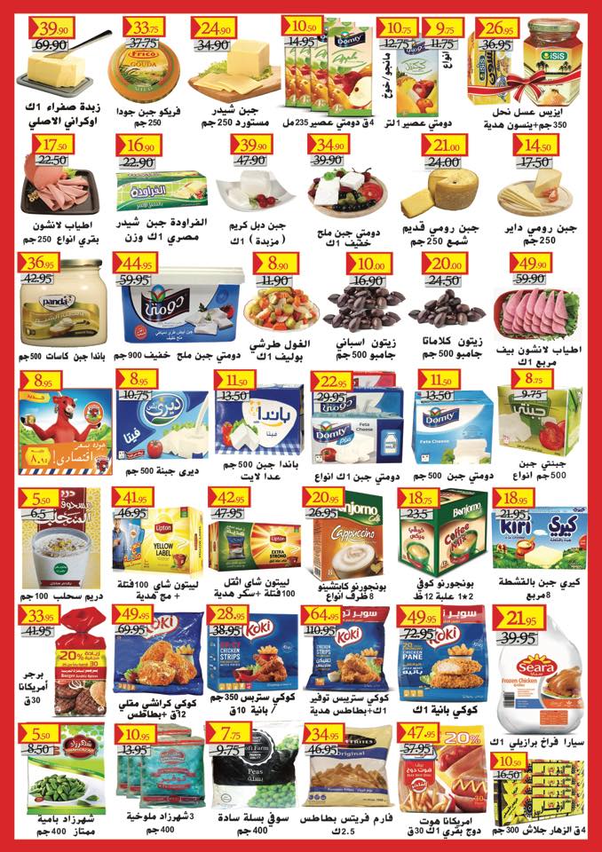 عروض أولاد غانم ماركت عروض أولاد غانم ماركت