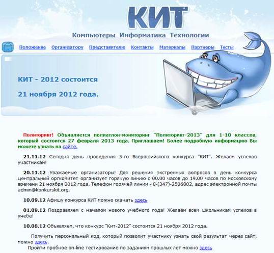 Кит компьюеры информаика тех. Кит конкурс задания. Всероссийский конкурс кит. Конкурс кит. Кит компьютеры информатика технологии ответы.