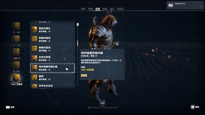 刺客教條 起源 (Assassin's Creed Origins) 所有任務列表