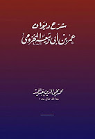 تحميل كتب ومؤلفات وتحقيقات محمد محي الدين عبد الحميد , pdf  34