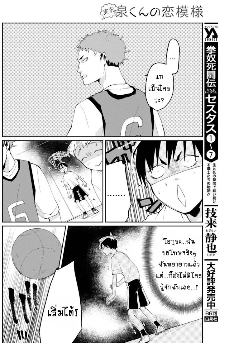 Jikkyou!! Izumi-kun no Koi Moyou - หน้า 10