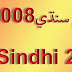 MB Sindhi for Computer and Laptop  Free Download Now