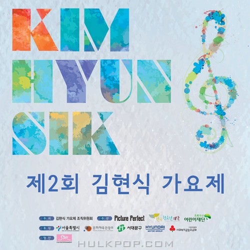 Various Artists – The 2nd Kim Hyun Sik Music Festival