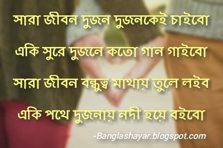 Bangla Friendship Shayari - Bengali Friendship Shayari Download (2021) - ꧁  Bangla Shayari ꧂ Love❤️ Sad💔