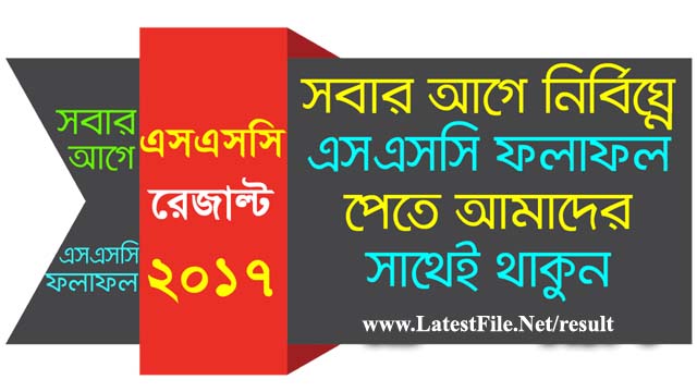 SSC Result 2017 | Search All Board SSC Exam Result