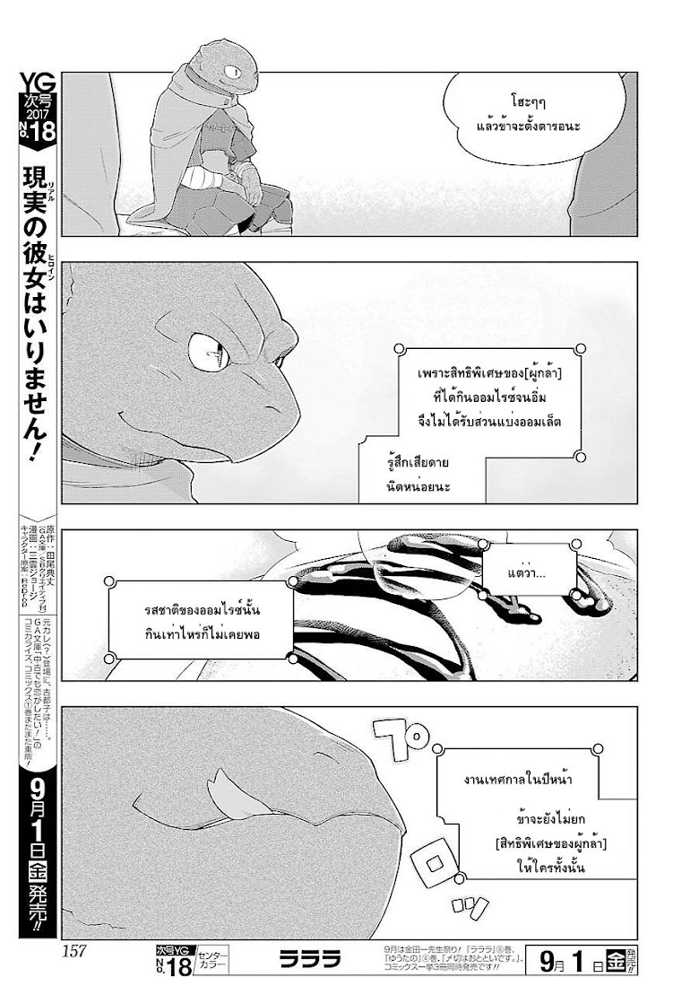 Isekai Shokudou - หน้า 18