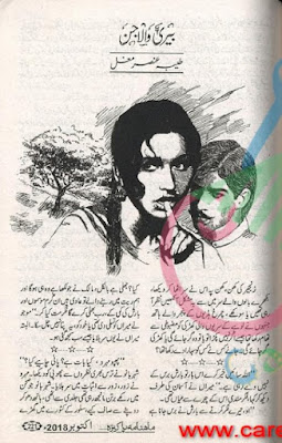 Berri wala jin novel pdf by Tayyaba Ansar Mughal